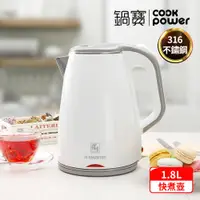 在飛比找陽信商店街優惠-【CookPower 鍋寶】316雙層保溫快煮壺1.8L(四