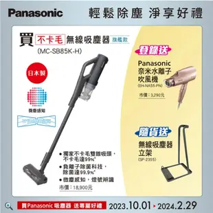 [館長推薦]Panasonic 國際牌 無纏結毛髮吸塵器 MC-SB85K-H