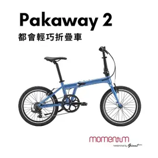 【GIANT】momentum iThink Pakaway 2 都會時尚摺疊車