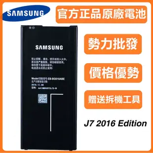 異化通訊 三星 原廠電池 Galaxy J7 Prime J4+ J6+ 內置電池 EB-BG610ABE 附送拆機工具