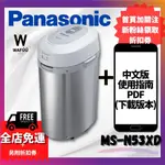 日本 PANASONIC 日本 國際牌 MS-N53XD 溫風式廚餘處理機 廚餘機 除菌 MS-N53