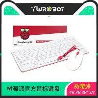 在飛比找Yahoo!奇摩拍賣優惠-【YWROBOT】樹莓派官方鼠標鍵盤 RASPBERRY P