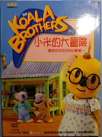 在飛比找Yahoo!奇摩拍賣優惠-The Koala brothers無尾熊的兄弟們4DVD~