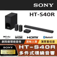 在飛比找momo購物網優惠-【SONY 索尼】5.1 聲道無線環繞音響 聲霸(HT-S4