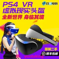 在飛比找露天拍賣優惠-現貨Sony/索尼二手PS4 PS5 VR虛擬現實頭盔頭戴式