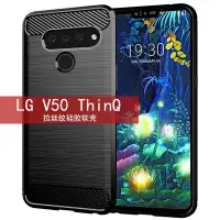 在飛比找Yahoo!奇摩拍賣優惠-LG V50 ThinQ手機殼 LG V50保護套拉絲碳纖維