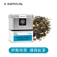 在飛比找博客來優惠-【samova 歐洲時尚茶飲】薄荷紅茶/薄荷涼感、肉桂香/I