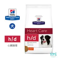 在飛比找蝦皮商城精選優惠-希爾思 Hills 犬用 h/d 心臟護理 1.5KG/17