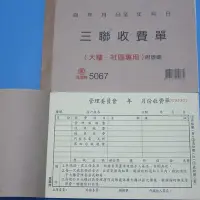 在飛比找Yahoo!奇摩拍賣優惠-萬國牌 5067 三聯大樓社區收費單 (50組.附號碼)/一