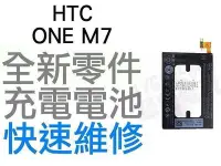 在飛比找Yahoo!奇摩拍賣優惠-HTC NEW ONE M7 801E 全新電池 耗電無法充
