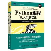 在飛比找蝦皮購物優惠-PW【電腦】Python編程：從入門到實踐