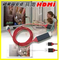 在飛比找Hami市集優惠-蘋果安卓通用MHL轉HDMI高清電視影音轉接線TypeC/i