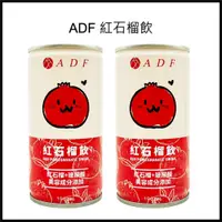 在飛比找蝦皮購物優惠-電子發票+現貨 ADF紅石榴飲 純粹原汁 玻尿酸 神經醯胺 