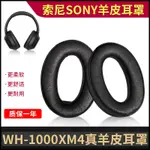 ۞❤✱SONY/索尼WH-1000XM4耳機套1000XM3 XM2 1000XM耳機保護羊皮耳罩