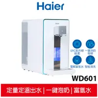 在飛比找蝦皮商城優惠-Haier海爾 6L免安裝RO瞬熱製冷淨水器開飲機(小藍鯨)