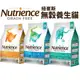 Nutrience 紐崔斯 無穀養生貓糧1.13Kg-5kg 成貓 室內貓 多種魚 無穀貓 養生貓 貓飼料『WANG』