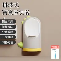 在飛比找PChome24h購物優惠-站立/掛墻式兩用兒童馬桶 寶寶小便器 便斗 尿壺 尿盆