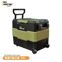 在飛比找樂天市場購物網優惠-〈雙槽行動冰箱 56L〉Pro Kamping 領航家 行動