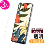 華碩 ZF6ZS630KL高清晰透明9H玻璃鋼化膜手機保護貼(3入 ZENFONE6保護貼 ZENFONE6鋼化膜)