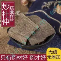 在飛比找蝦皮購物優惠-中藥材批發 杜仲 杜仲皮中藥材 中藥材杜仲 杜仲茶 杜仲批發