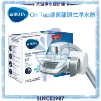 在飛比找樂天市場購物網優惠-【BRITA】On Tap濾菌龍頭式濾水器【有效濾除99.9