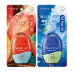 曼秀雷敦 SUNPLAY防曬乳液SPF50(戶外玩樂型/清透涼爽型) 35ML【躍獅線上】