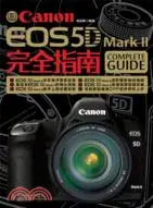 在飛比找三民網路書店優惠-Canon EOS 5D Mark II 完全指南（簡體書）