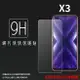 超高規格強化技術 Realme realme X3 RMX2083 鋼化玻璃保護貼 9H 螢幕保護貼 鋼貼 鋼化貼 玻璃貼 玻璃膜 保護膜 手機膜