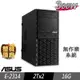 ASUS 華碩 TS100-E11 伺服器 E-2314/16G/2TBx2/FD