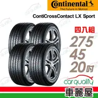 在飛比找蝦皮商城優惠-【Continental 馬牌】LXSP-2754520吋 