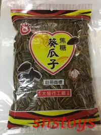 在飛比找Yahoo!奇摩拍賣優惠-sns 古早味 堅果 大發 水煮瓜子 瓜子 葵瓜子 焦糖葵瓜