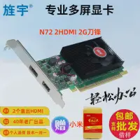 在飛比找露天拍賣優惠-旌宇專業多屏顯示卡N72 2HDMI 2G 2個HDMI臺式