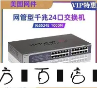 在飛比找Yahoo!奇摩拍賣優惠-方塊百貨-NETGEAR網件JGS524E V2 24口10