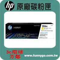 在飛比找樂天市場購物網優惠-HP 原廠碳粉匣 黃色高容量 W2112X (206X) 適