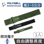 POLYWELL 束線帶 扣環式魔鬼氈束帶 寬2~5公分 黑色 綠色 1入 (PW15-T65系列) 行李箱束帶 綁帶