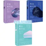 【貳店】 變幻的天空：從進化占星學探索行運與推運／ 內在的天空：從星盤透析內在／ 昨日的天空：從南北月交點洞悉前世