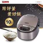 刷卡分期免運【SAMPO 聲寶】KS-BP18Q微電腦10人份電子鍋