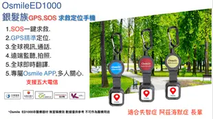 Osmile ED1000 GPS/SOS 失智老人防走失定位手錶 (含跌倒偵測） (5.8折)