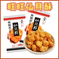 在飛比找蝦皮購物優惠-【全館現貨】旺旺 無聊派 仙貝酥 35g 旺旺仙貝 仙貝 小