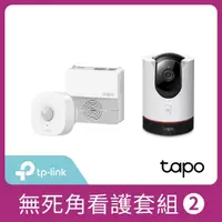 在飛比找momo購物網優惠-無死角看護組【TP-Link】Tapo C225+T100+