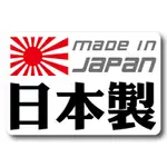 國旗防水貼紙。日本製。MADE-IN-JAPAN國旗防水貼紙。台灣生產製造。W11XH7公分。