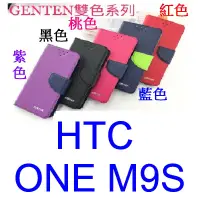 在飛比找蝦皮購物優惠-小港數位 HTC ONE M9s 專用 新陽光 皮套 雙色皮