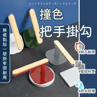 在飛比找momo購物網優惠-【尼老闆】撞色把手掛勾-4入(無痕掛勾 牆壁掛勾 黏式手把 