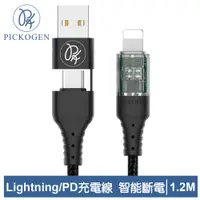 在飛比找PChome24h購物優惠-PICKOGEN 皮克全 二合一 PD/Lightning智