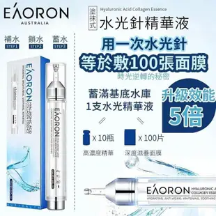 澳洲 Eaoron 第五代微精華塗抹 式水光針 (3ml)