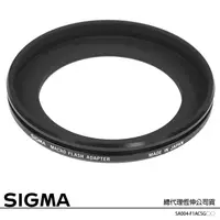 在飛比找蝦皮購物優惠-SIGMA EM-140 DG 環形閃光燈轉接環 (公司貨 