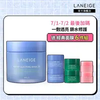 在飛比找momo購物網優惠-【LANEIGE 蘭芝】超能亮睡美人晚安面膜 100ml(霸