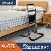 在飛比找momo購物網優惠-【ELKEN 愛康】不求人 鋁合金起身扶手(懷舊古銅色款)