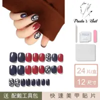 在飛比找momo購物網優惠-【Paula’s Nail 寶拉美甲】莓果慕斯 凝膠指甲貼片