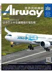 在飛比找樂天市場購物網優惠-AIRWAY世界民航雜誌7月2018第252期